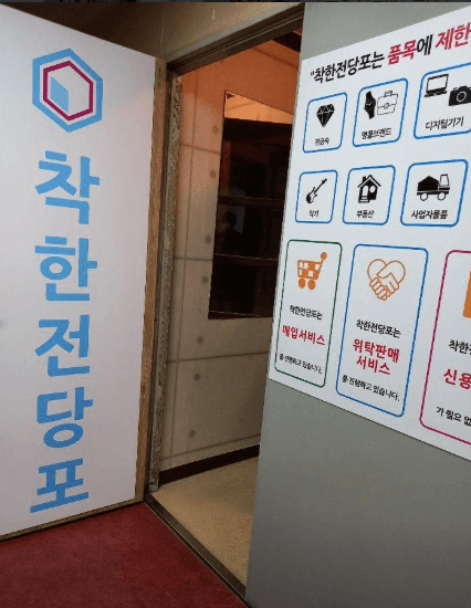 안산시 단원구 전당포