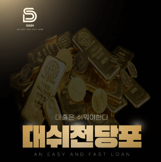 부천시 원미구 전당포