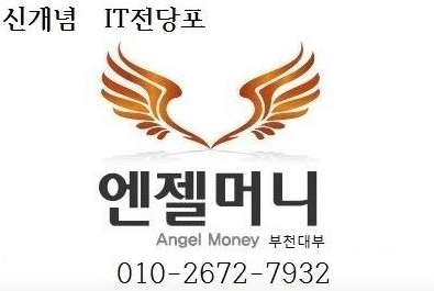 부천시 원미구 전당포