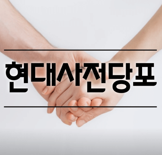 인천 동구 전당포