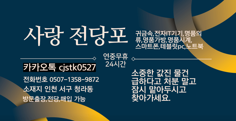 인천 부평구 전당포