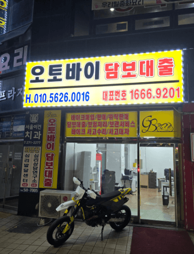 인천 부평구 전당포