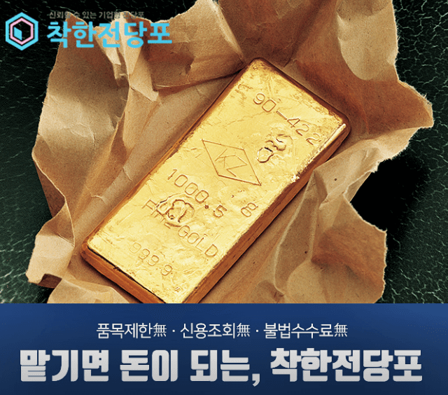 인천 서구 전당포