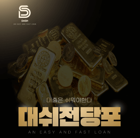 인천 서구 전당포