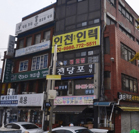 인천 중구 전당포