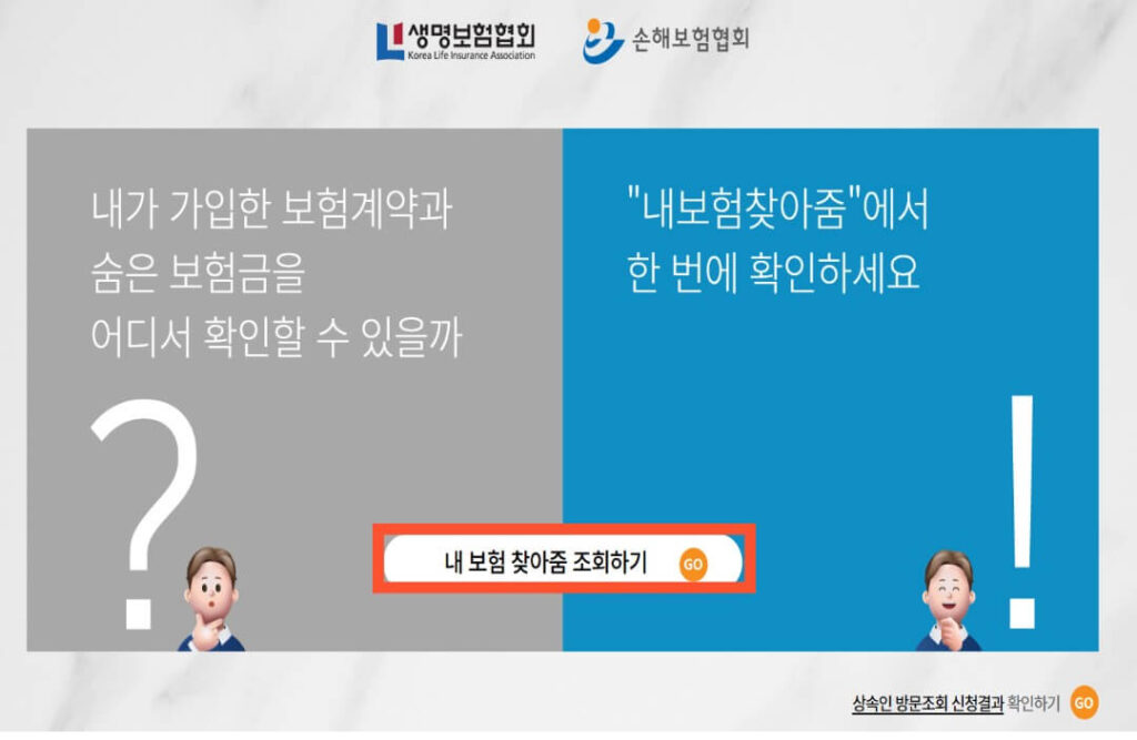내 보험 조회
