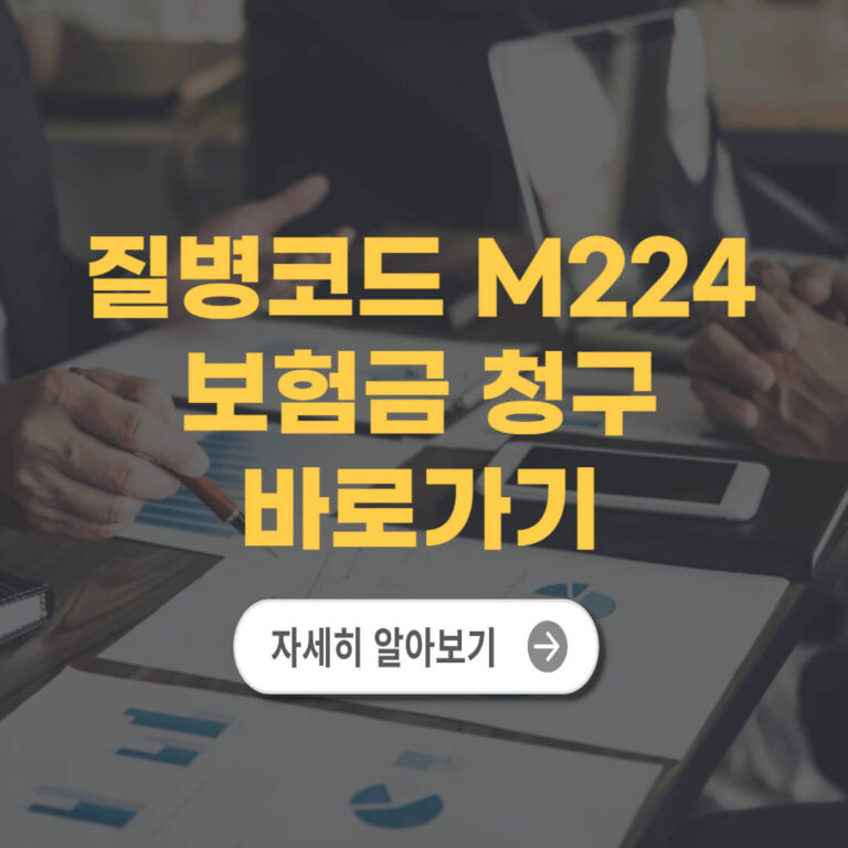 질병코드 M224