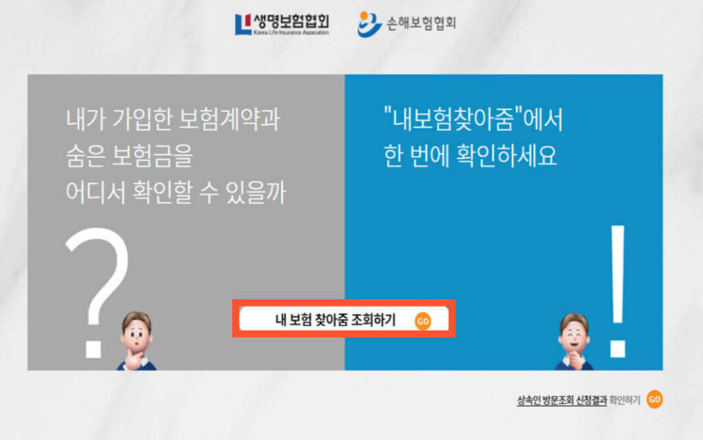 자동차보험 조회