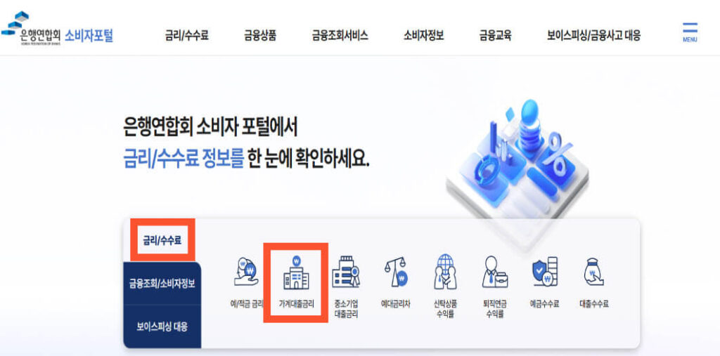 전국은행연합회 소비자포털