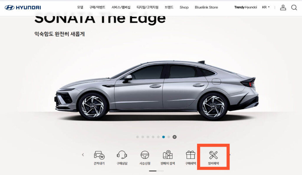 현대자동차 블루핸즈 예약