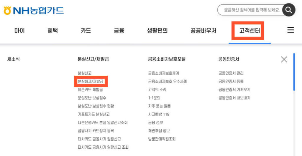 농협카드 재발급