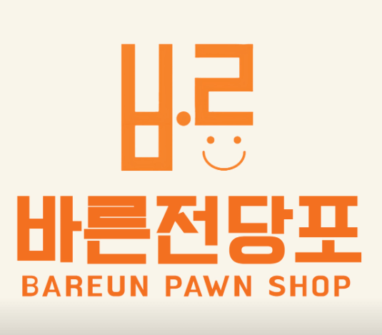 대전 중구 전당포