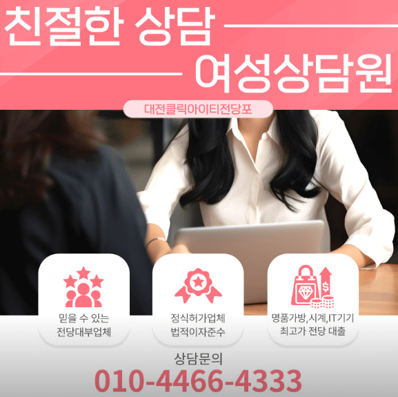 대전 중구 전당포