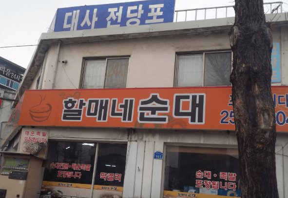 대전 중구 전당포