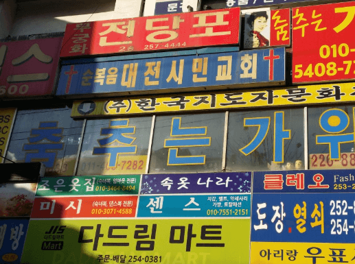 대전 중구 전당포