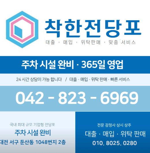 대전 서구 전당포