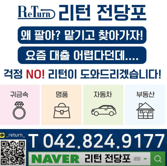 대전 유성구 전당포