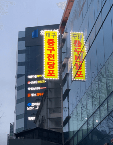 대구 중구 전당포