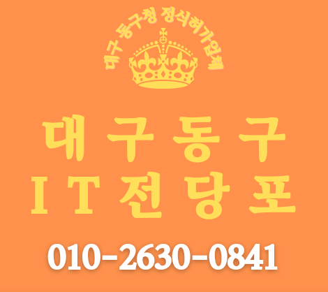 대구 동구 전당포