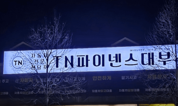 대구 동구 전당포