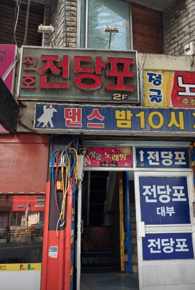 대구 동구 전당포