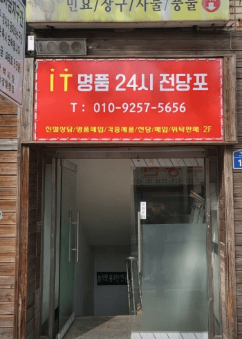 대구 남구 전당포