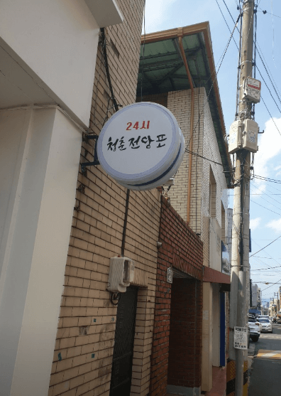대구 남구 전당포
