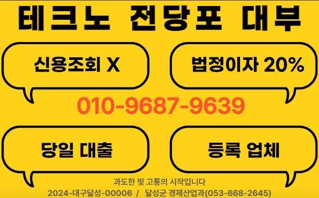 대구 달성군 전당포