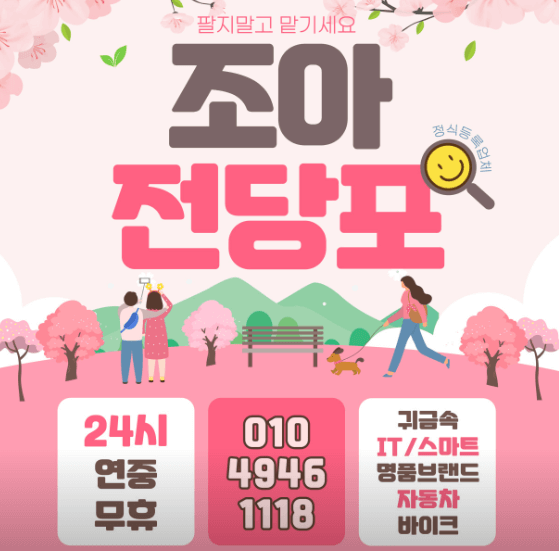 대구 군위군 전당포