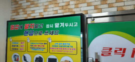 울산 북구 전당포