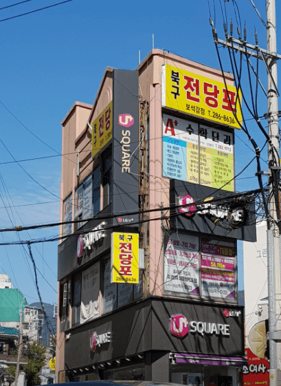 울산 북구 전당포