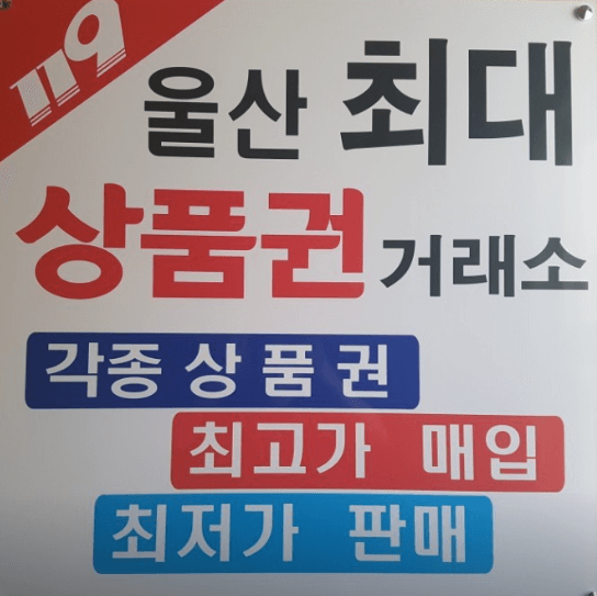 울산 전당포
