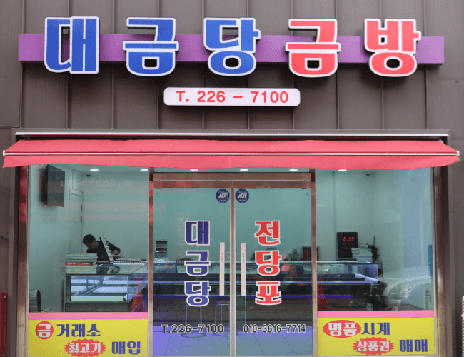 광주 동구 전당포