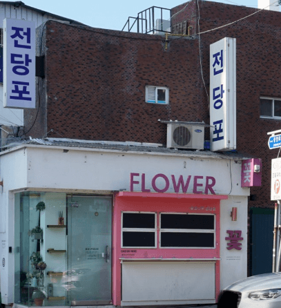 광주 동구 전당포