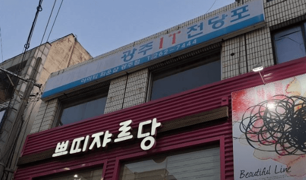 광주 북구 전당포