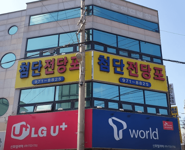 광주 광산구 전당포