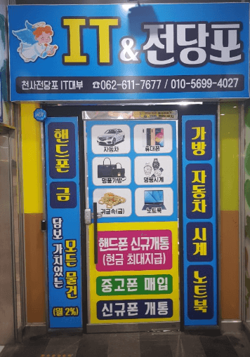 광주 광산구 전당포
