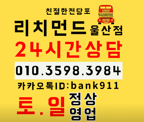 울산 남구 전당포