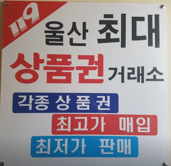 울산 남구 전당포