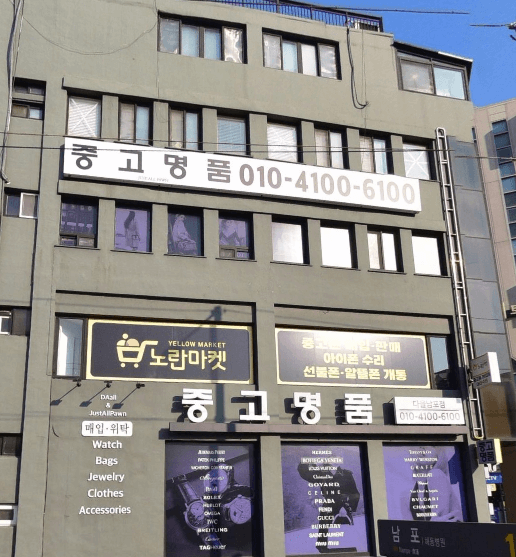 부산 중구 전당포