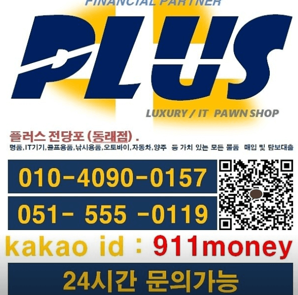 부산 동래구 전당포