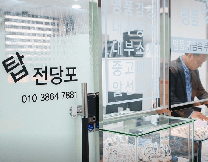 부산진구 전당포