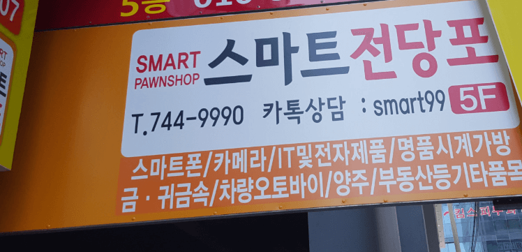 부산 남구 전당포