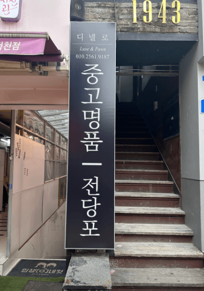 부산 북구 전당포