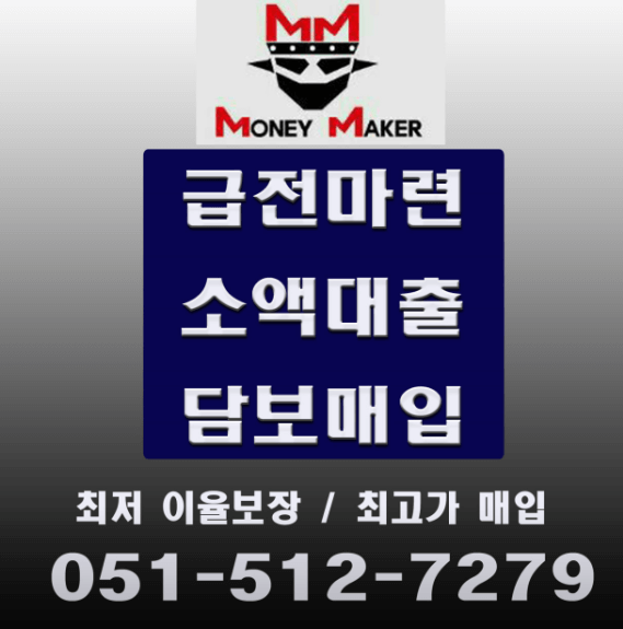 부산 금정구 전당포