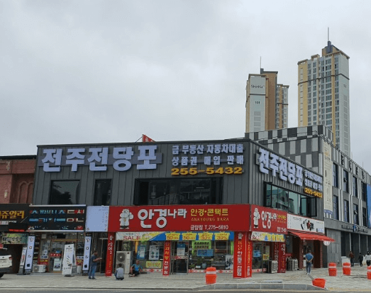 전주시 덕진구 전당포