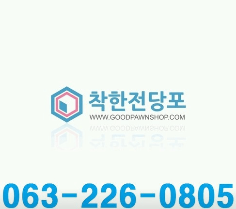 전주시 덕진구 전당포