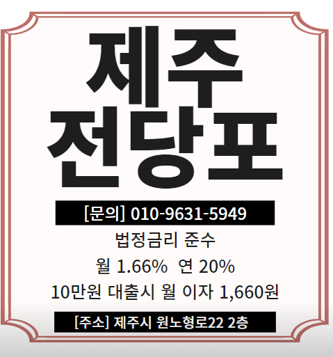 서귀포시 전당포