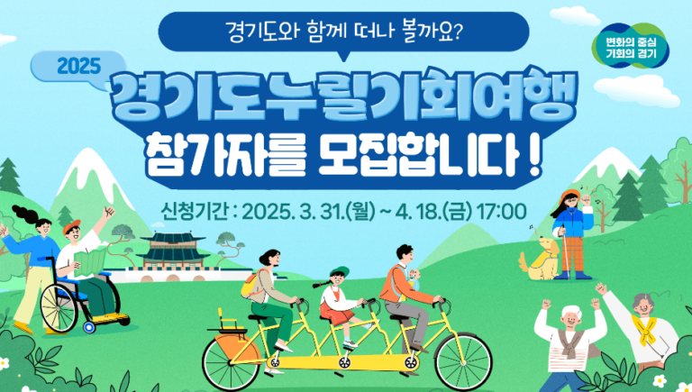 경기도누릴기화여행