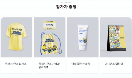 미니언즈 런 2025 서울